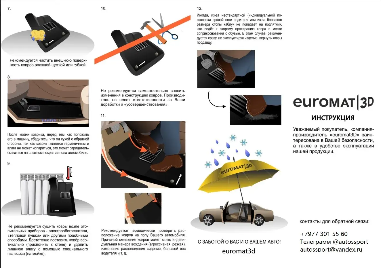 Инструкция Euromat 3D по уходу и эксплуатации автомобильных ковриков