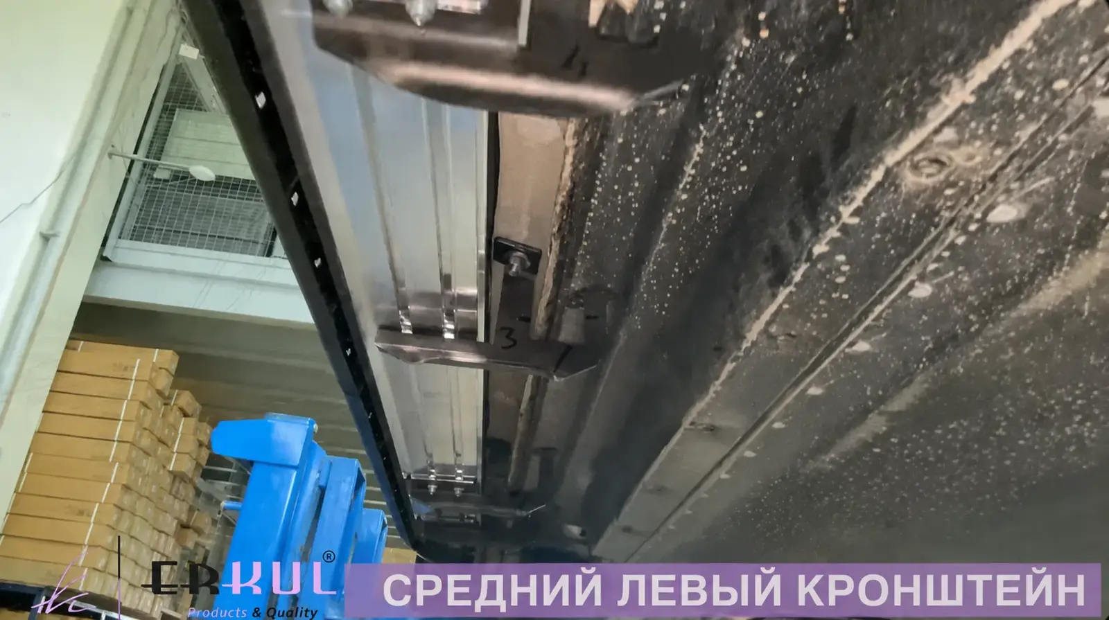 Кронштейны и установленная подножка ERKUL под кузовом автомобиля