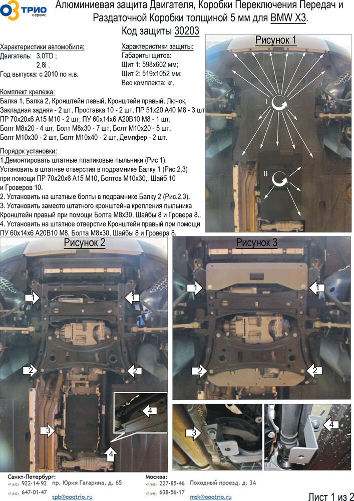 Защита MOTODOR двигателя, КПП, радиатора, разд.коробки BMW X3 (f25) 2010-2014 Внедорожник Защита MOTODOR двигателя, КПП, радиатора, разд.коробки BMW X3 (f25) 2010-2014 Внедорожник