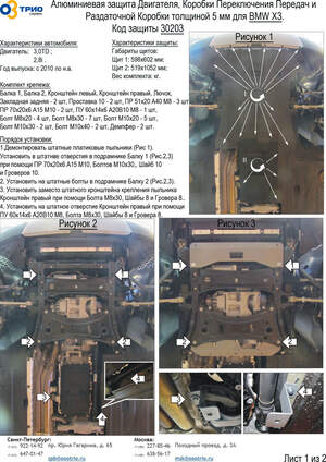 Защита MOTODOR двигателя, КПП, радиатора, разд.коробки BMW X3 (f25) 2010-2014 Внедорожник Защита MOTODOR двигателя, КПП, радиатора, разд.коробки BMW X3 (f25) 2010-2014 Внедорожник