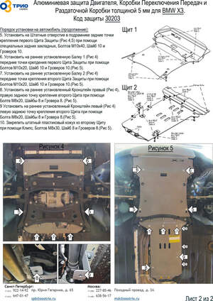 Защита MOTODOR двигателя, КПП, радиатора, разд.коробки BMW X3 (f25) 2010-2014 Внедорожник Защита MOTODOR двигателя, КПП, радиатора, разд.коробки BMW X3 (f25) 2010-2014 Внедорожник