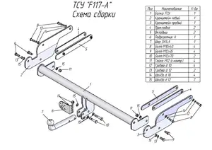 Фаркоп «Лидер-плюс» для FORD KUGA (DM2)(2008-2013) Фаркоп «Лидер-плюс» для FORD KUGA (DM2)(2008-2013)