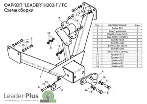 Фаркоп «Лидер-плюс» для HYUNDAI PORTER 1 1998-2005 (ТаГАЗ 2005-2015) F