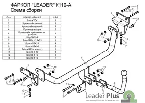 Фаркоп «Лидер-плюс» для KIA CEE D(ED) (хетчбек) 2007-2012/HYUNDAI I 30 (FD) 2007-2012