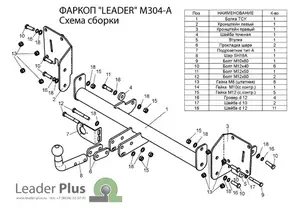 Фаркоп «Лидер-плюс» для MAZDA 5 (CR19) (минивен) 2005-2010