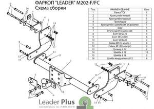 Фаркоп «Лидер-плюс» для MERCEDES VITO (638) (фургон) 1999-2003 FC Фаркоп «Лидер-плюс» для MERCEDES VITO (638) (фургон) 1999-2003 FC