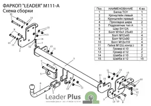 Фаркоп «Лидер-плюс» для MITSUBISHI ASX (GA0) 2010-н.в.