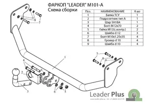 Фаркоп «Лидер-плюс» для MITSUBISHI LANCER (IX) (CS_A) (седан,универсал) 2003-2007