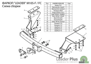 Фаркоп «Лидер-плюс» для MITSUBISHI OUTLANDER XL (CW0) 2007-2012 F Фаркоп «Лидер-плюс» для MITSUBISHI OUTLANDER XL (CW0) 2007-2012 F