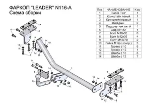 Фаркоп «Лидер-плюс» для NISSAN JUKE (F15) (2WD) 2010-2018