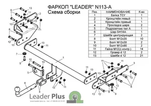 Фаркоп «Лидер-плюс» для NISSAN NP 300 (D22A) 2008-2017