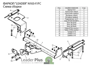Фаркоп «Лидер-плюс» для NISSAN X-TRAIL 2 (T31) 2007-2014 FC
