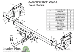 Фаркоп «Лидер-плюс» для OPEL ASTRA H (A04) Caravan (универсал) 2004-2014