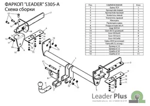 Фаркоп «Лидер-плюс» для SUBARU FORESTER (SJ) 2012-2018
