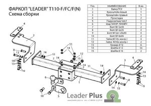 Фаркоп «Лидер-плюс» для TOYOTA LAND Cruiser 200 (2007-2021) (C НЕРЖ. ПЛАСТИНОЙ)