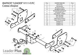 Фаркоп «Лидер-плюс» для VOLKSWAGEN TRANSPORTER T5 2003-2015 (фургон закрытый) FC