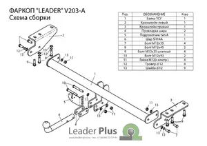 Фаркоп «Лидер-плюс» для VOLVO XC 90 (универсал)  2006 - 2014