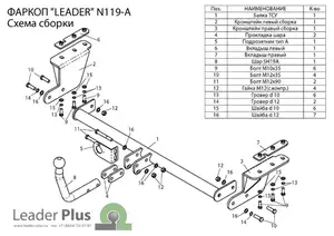 Фаркоп «Лидер-плюс» для NISSAN TIIDA (C11) (седан) 2007-2018