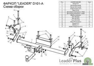 Фаркоп «Лидер-плюс» для DAEWOO ESPERO (KLEJ) (седан) 1997-2016