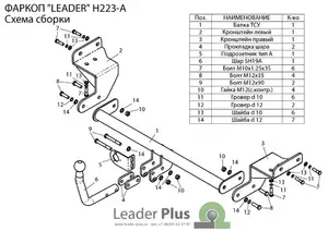Фаркоп «Лидер-плюс» для HYUNDAI I 30 (JDH) (хетчбэк) 2011-2016