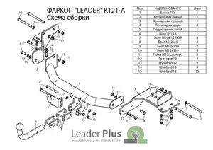 Фаркоп «Лидер-плюс» для HYUNDAI SANTA FE (2015-2018) (дизель)