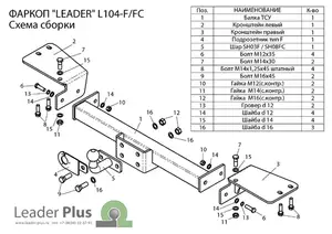 Фаркоп «Лидер-плюс» для TOYOTA LAND CRUISER 100 1998-2007 F