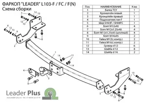Фаркоп «Лидер-плюс» для LEXUS RX 270/350/450 (AL1) 2009-2015 FC