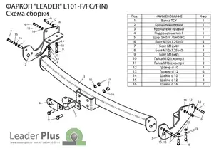 Фаркоп «Лидер-плюс» для LEXUS RX 300/330/350/400 (XU3) 2003-2009 F