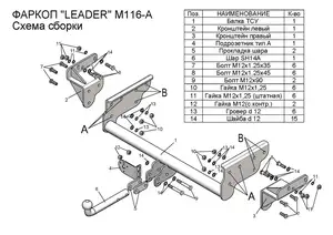 Фаркоп «Лидер-плюс» для MITSUBISHI L200 2013 - 2015 г.в. (Long / удлиненный)