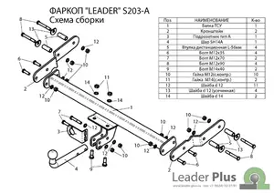 Фаркоп «Лидер-плюс» для TАГАЗ TAGER 2008-2016