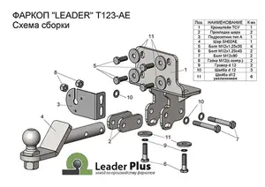 Фаркоп «Лидер-плюс» для TOYOTA L.C. PRADO (J120/J150) (2002 -2015)