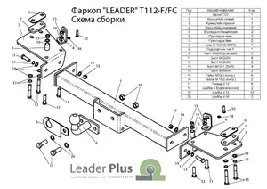 Фаркоп «Лидер-плюс» для TOYOTA LAND CRUISER 105 (1998-2007) F (C НЕРЖ. ПЛАСТИНОЙ)
