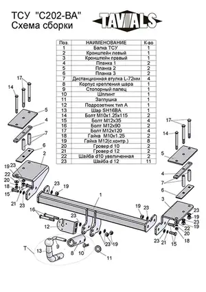 Фаркоп «TAVIALS» для DAEWOO GENTRA 2013-2017 (с быстросъемным шаром)