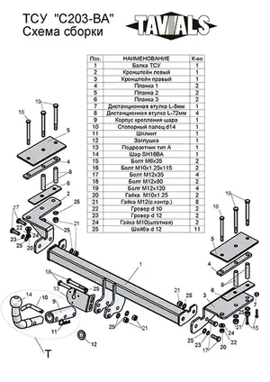 Фаркоп «TAVIALS» для CHEVROLET LACETTI (KLAN) (хетчбек) 2004-2017 (с быстросъемным шаром)
