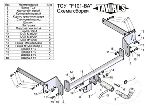 Фаркоп «TAVIALS» для FORD FOCUS 2,3 (DA3, DYB) (хетчбек) 2004-2017 (с быстросъемным шаром)