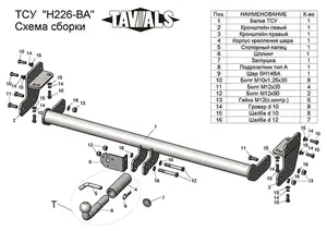 Фаркоп «TAVIALS» для HYUNDAI Tucson III (2015-2021) (с быстросъемным шаром)