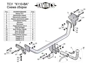 Фаркоп «TAVIALS» для HYUNDAI I 30 (FD) 2007-2012 (с быстросъемным шаром)