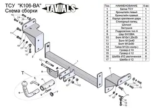 Фаркоп «TAVIALS» для KIA CEED (ED) (универсал) 2007-2012 (с быстросъемным шаром)