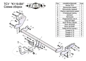 Фаркоп «TAVIALS» для KIA CEED SW (JD) 2012-2017 (с быстросъемным шаром)