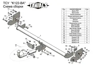 Фаркоп «TAVIALS» для KIA SOUL (PS) 2013-2017 (С БЫСТРОСЪЕМНЫМ ШАРОМ)