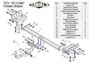 Фаркоп «TAVIALS» для KIA SPORTAGE (SL) 2010-2018 (с быстросъемным шаром)