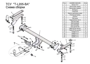 Фаркоп «TAVIALS» для LAND ROVER FREELANDER 2 (LF) 2006-2015 (С БЫСТРОСЪЕМНЫМ ШАРОМ)