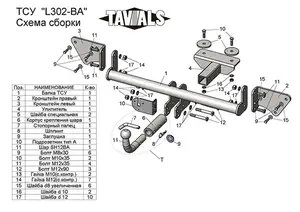 Фаркоп «TAVIALS» для LIFAN X50 2015-2017 (С БЫСТРОСЪЕМНЫМ ШАРОМ)