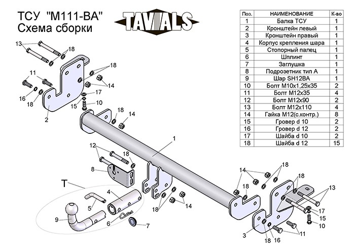 Фаркоп «TAVIALS» для MAZDA CX-5 2013-2017 (С БЫСТРОСЪЕМНЫМ ШАРОМ) Фаркоп «TAVIALS» для MAZDA CX-5 2013-2017 (С БЫСТРОСЪЕМНЫМ ШАРОМ)