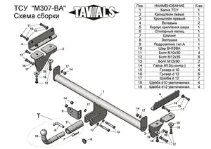 Фаркоп «TAVIALS» для MAZDA CX-7 2007-2012 (С БЫСТРОСЪЕМНЫМ ШАРОМ)
