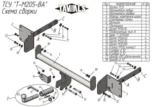 Фаркоп «TAVIALS» для MERCEDES M CLASS (W164) 2005-2011 (с быстросъемным шаром)