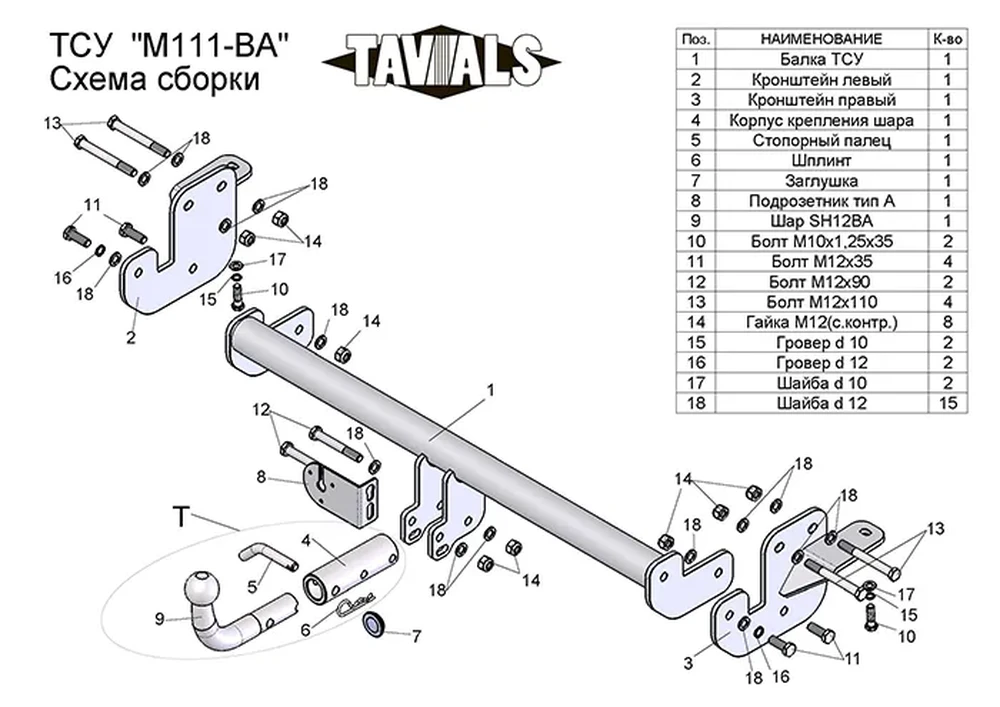 Фаркоп «TAVIALS» для MITSUBISHI ASX (GA0) 2010-н.в. (с быстросъемным шаром) Фаркоп «TAVIALS» для MITSUBISHI ASX (GA0) 2010-н.в. (с быстросъемным шаром)