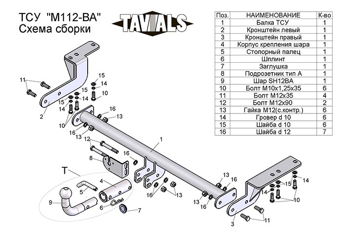 Фаркоп «TAVIALS» для MITSUBISHI LANSER (X) (GA) (седан) 2007-2012 (С БЫСТРОСЪЕМНЫМ ШАРОМ) Фаркоп «TAVIALS» для MITSUBISHI LANSER (X) (GA) (седан) 2007-2012 (С БЫСТРОСЪЕМНЫМ ШАРОМ)