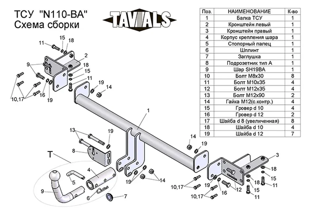 Фаркоп «TAVIALS» для NISSAN ALMERA CLASSIC (B10) 2006-2012 (с быстросъемным шаром) Фаркоп «TAVIALS» для NISSAN ALMERA CLASSIC (B10) 2006-2012 (с быстросъемным шаром)
