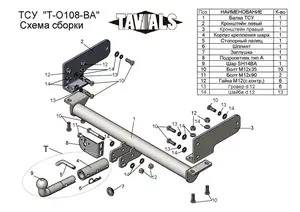 Фаркоп «TAVIALS» для OPEL ANTARA (L07) 2006-2013 (с быстросъемным шаром)
